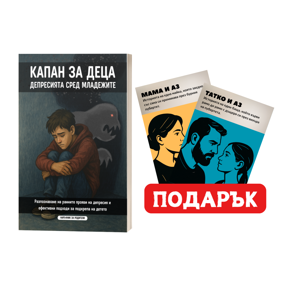 Капан за деца